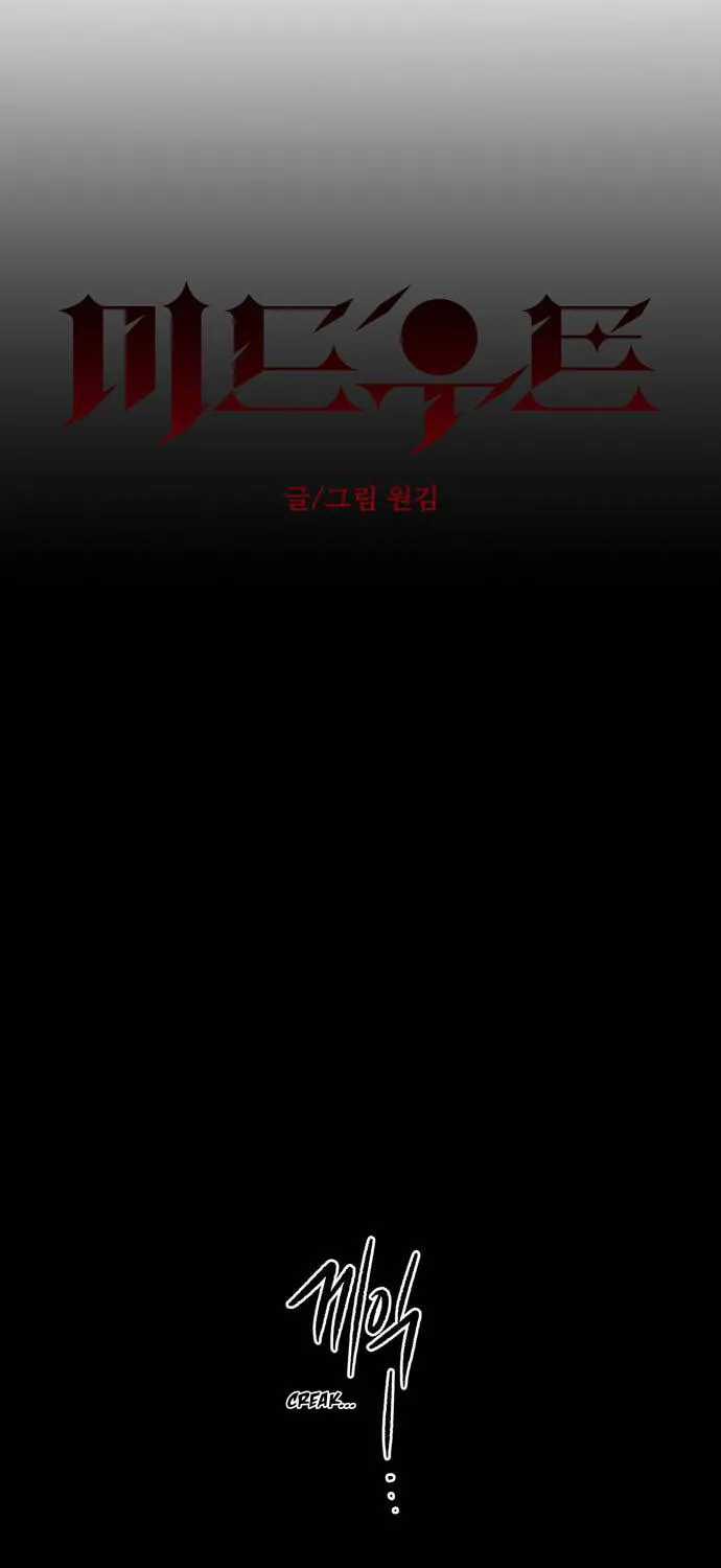 Read Midwood chapter 77 image 33 on Lezhin