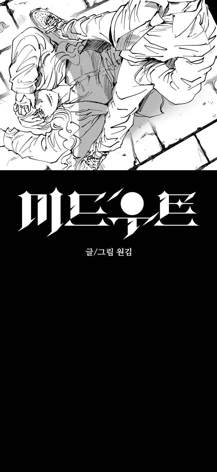 Read Midwood chapter 82 image 11 on Lezhin