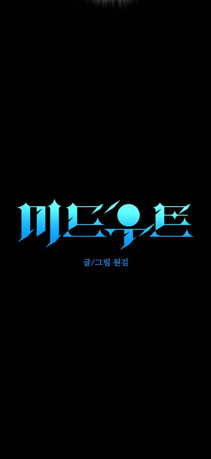 Read Midwood chapter 85 image 7 on Lezhin