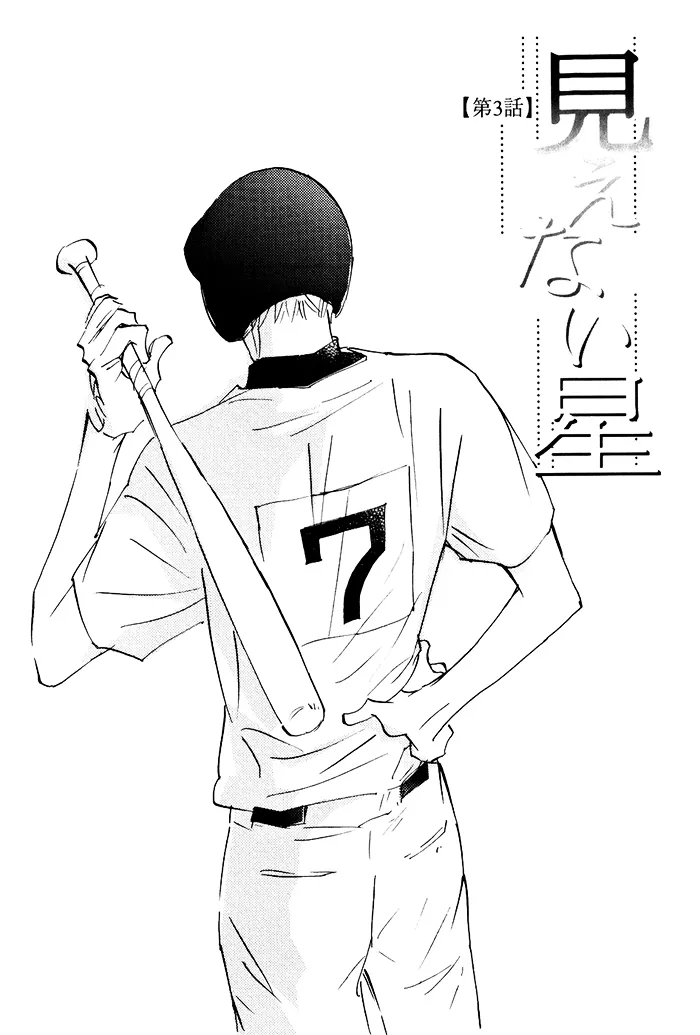Read Mienai Hoshi chapter 3 image 1 on Lezhin