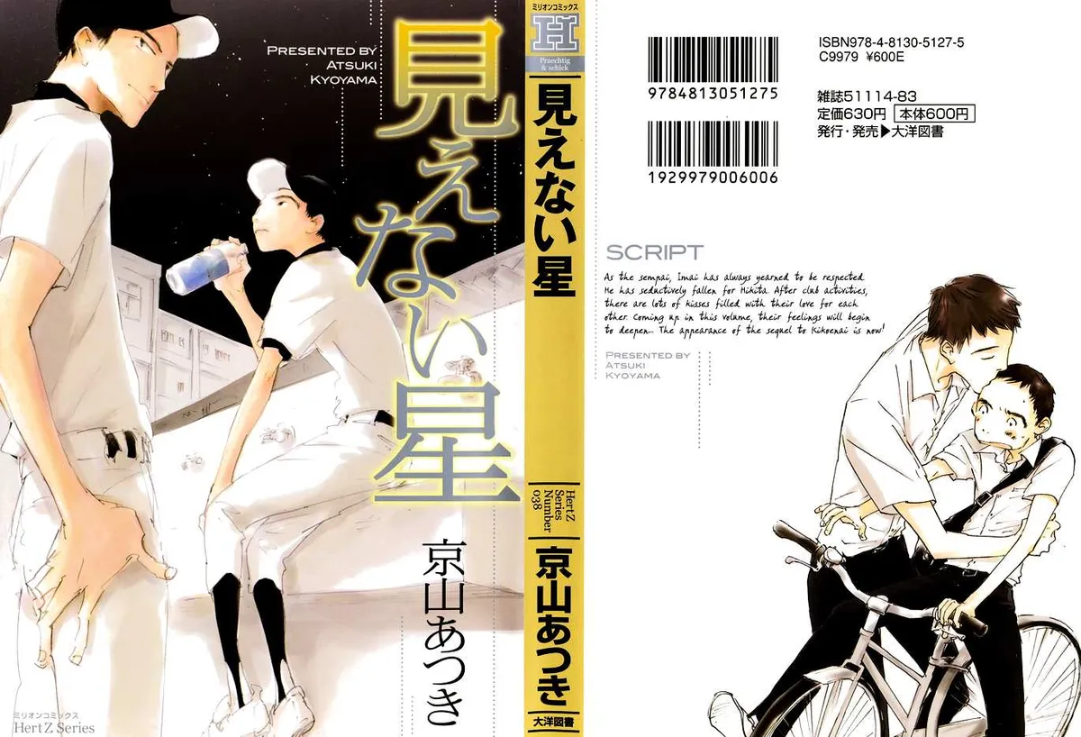 Read Mienai Hoshi chapter 5 image 45 on Lezhin