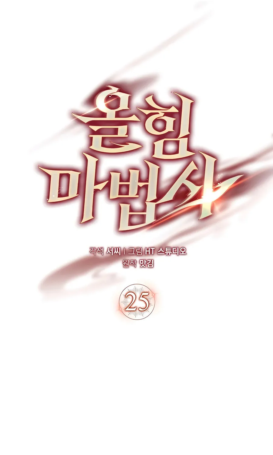 Mightiest Melee Magician Chapter 25 page 15 - 