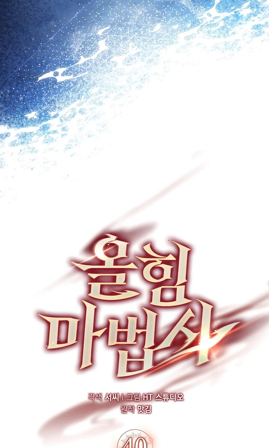 Mightiest Melee Magician Chapter 40 page 19 - 