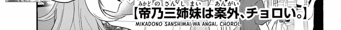 Mikadono Sanshimai wa Angai, Choroi Chapter 102 page 2 - 