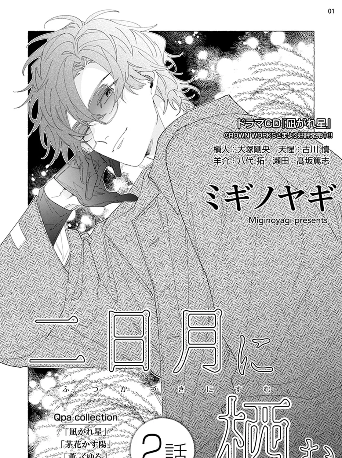 Mikadzuki ni Sumu Chapter 2 page 2 - 