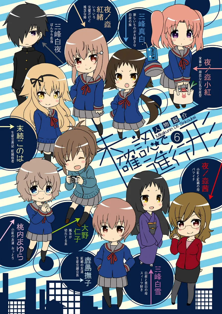 Mikakunin de Shinkoukei Chapter 66 page 4 - 