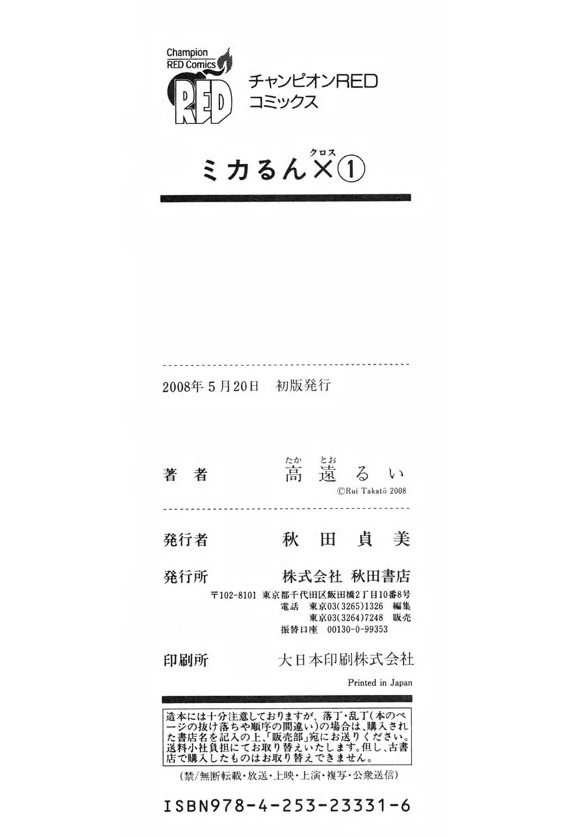 Read Mikarun X chapter 6.1 image 12 on Lezhin