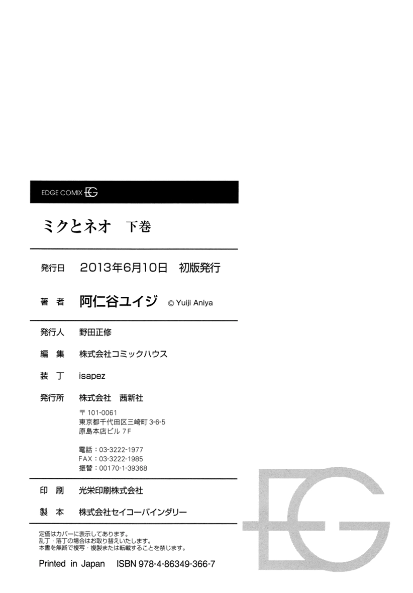 Read Miku to Neo chapter 12.5 image 12 on Lezhin