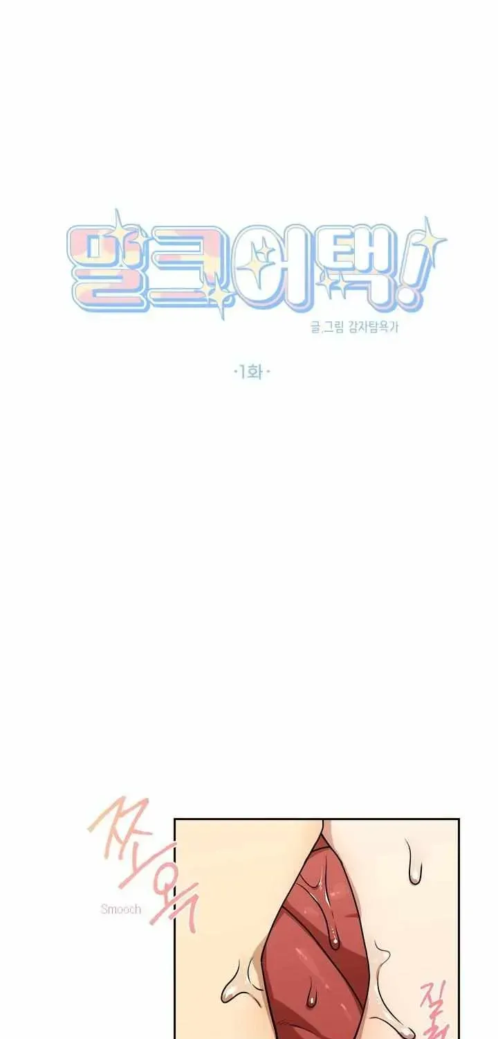 Read Milk Attack! chapter 1.3 image 18 on Lezhin