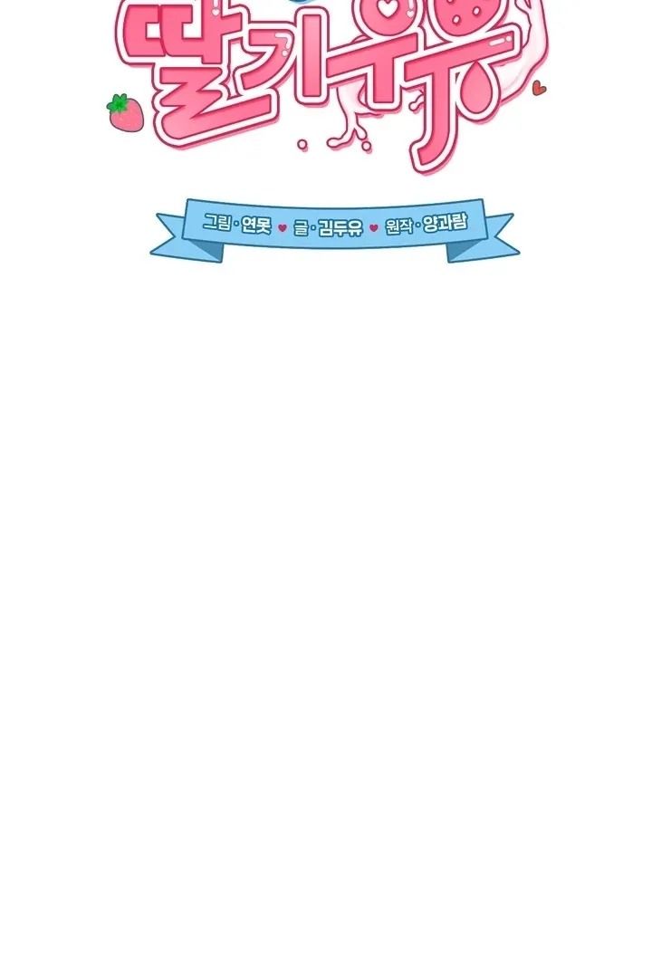 Read Milk My Strawberries chapter 1 image 49 on Lezhin