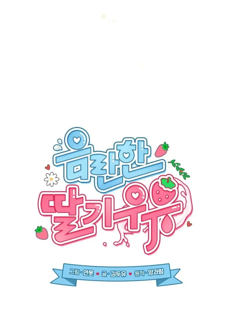 Read Milk My Strawberries chapter 12 image 85 on Lezhin