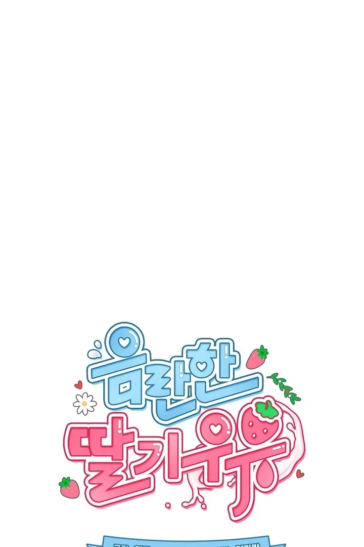 Read Milk My Strawberries chapter 27 image 8 on Lezhin