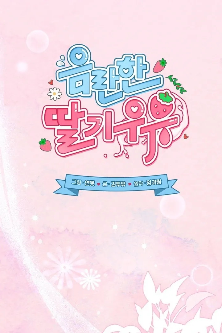 Read Milk My Strawberries chapter 29 image 43 on Lezhin