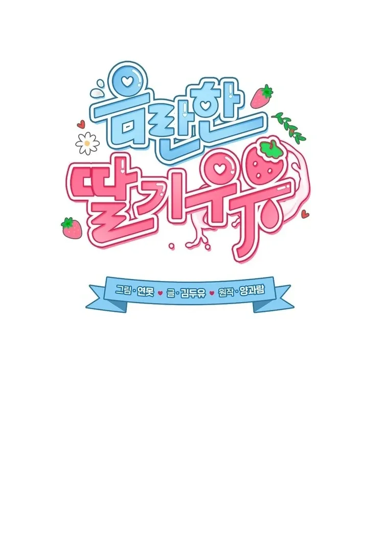 Read Milk My Strawberries chapter 30 image 62 on Lezhin