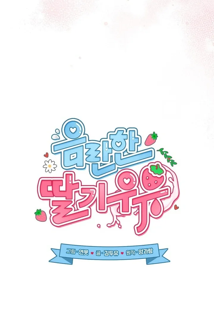 Read Milk My Strawberries chapter 32 image 36 on Lezhin