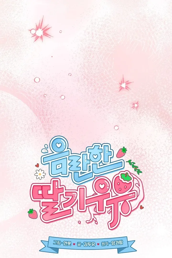 Read Milk My Strawberries chapter 35 image 84 on Lezhin