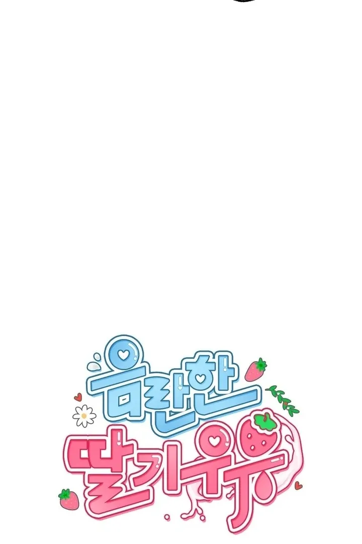 Read Milk My Strawberries chapter 36 image 33 on Lezhin