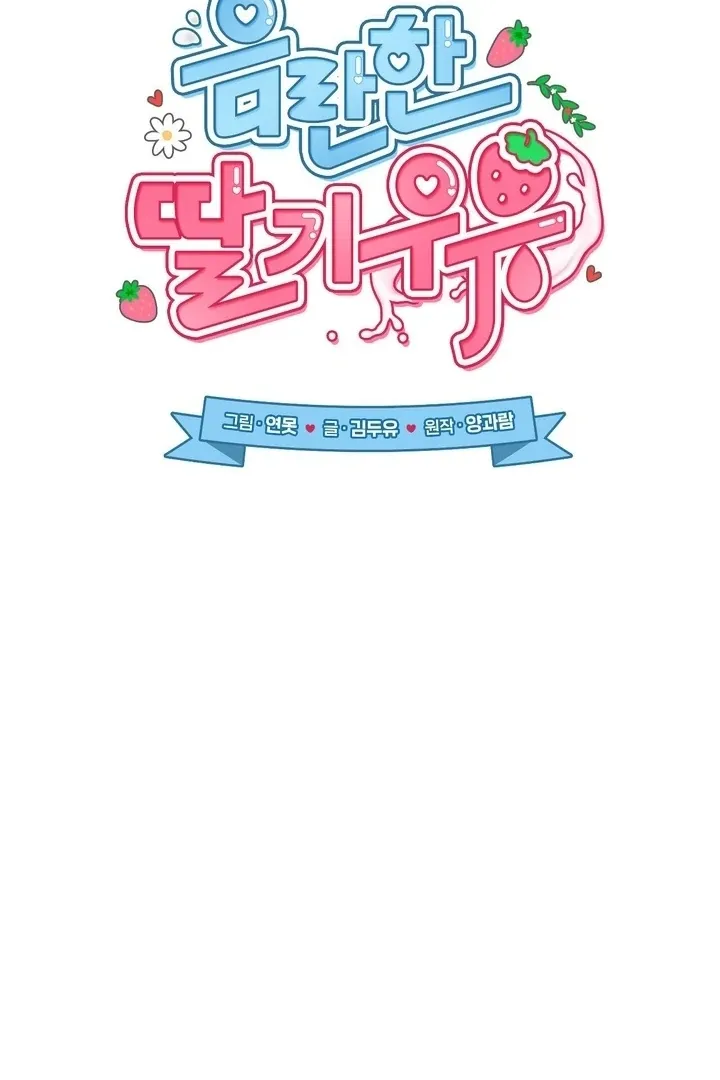 Read Milk My Strawberries chapter 37 image 87 on Lezhin