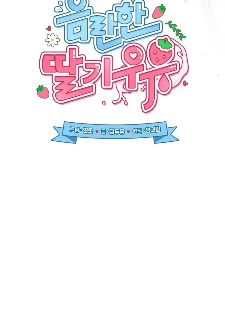 Read Milk My Strawberries chapter 38 image 65 on Lezhin
