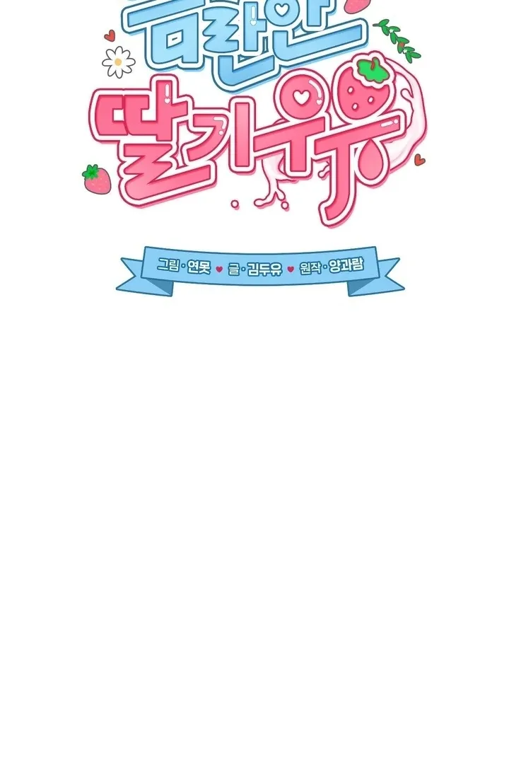 Read Milk My Strawberries chapter 39 image 32 on Lezhin