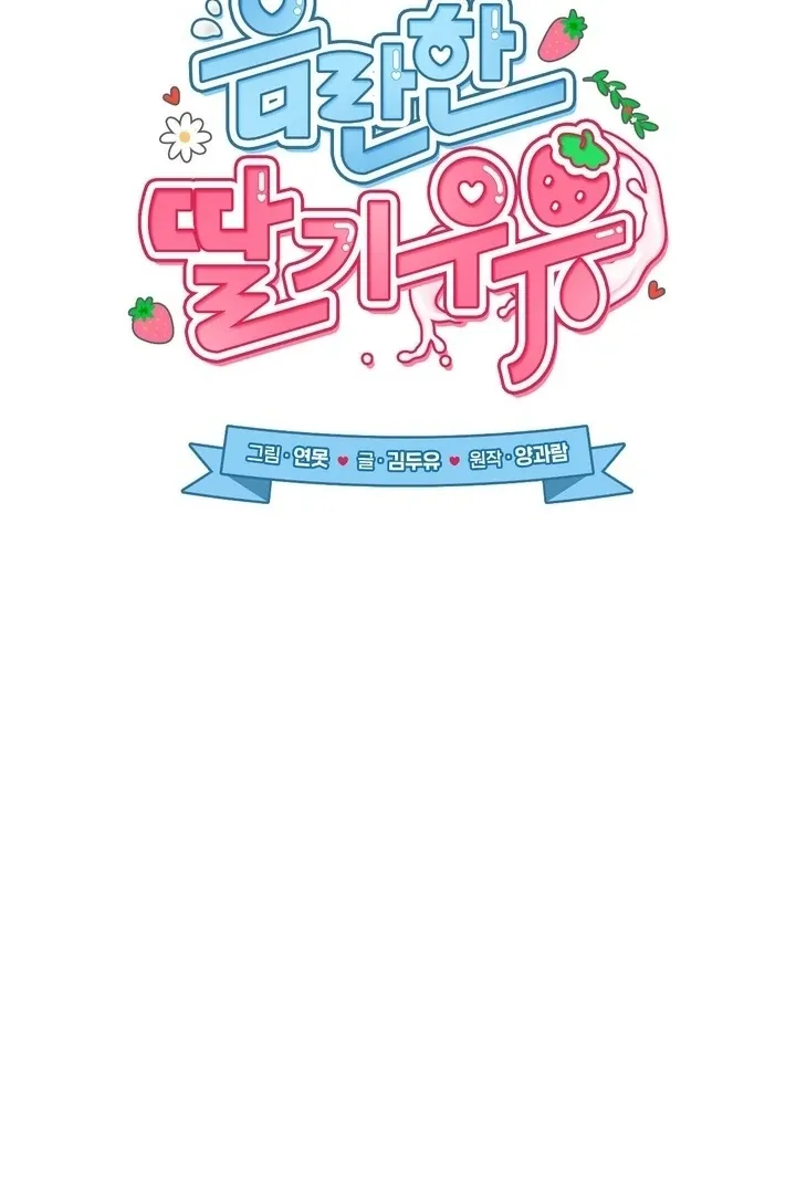 Read Milk My Strawberries chapter 41 image 18 on Lezhin
