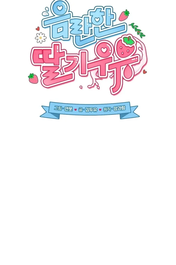 Read Milk My Strawberries chapter 7 image 51 on Lezhin