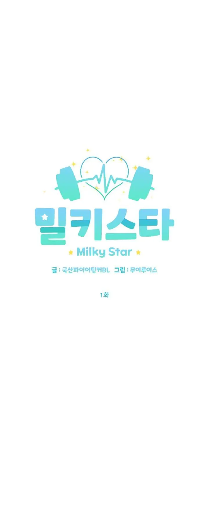 Read Milky Star chapter 1 image 8 on Lezhin
