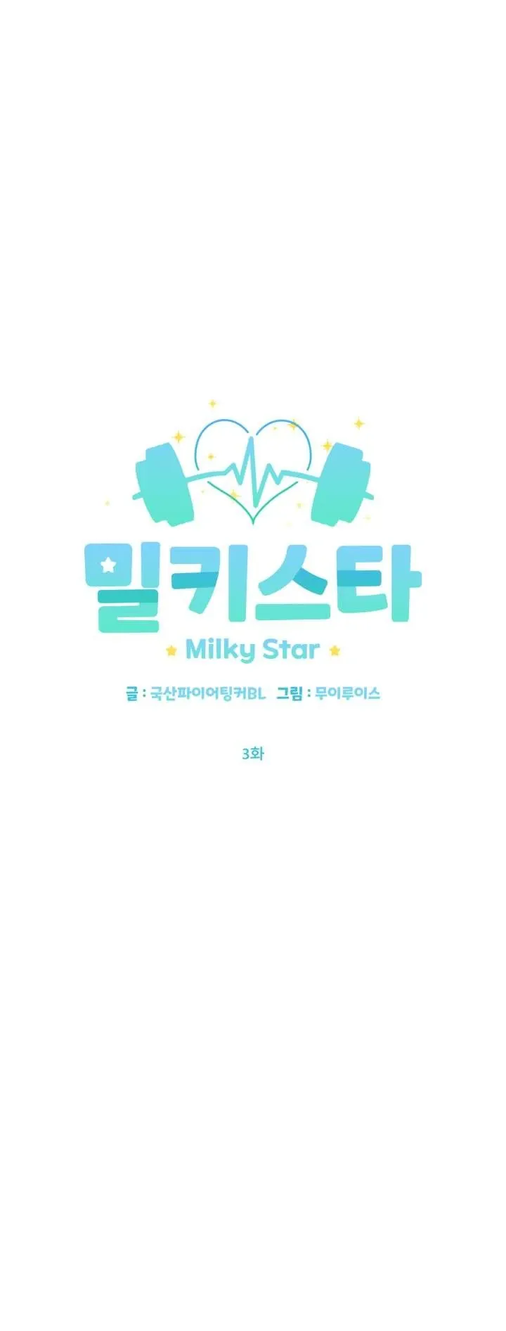 Read Milky Star chapter 3 image 7 on Lezhin