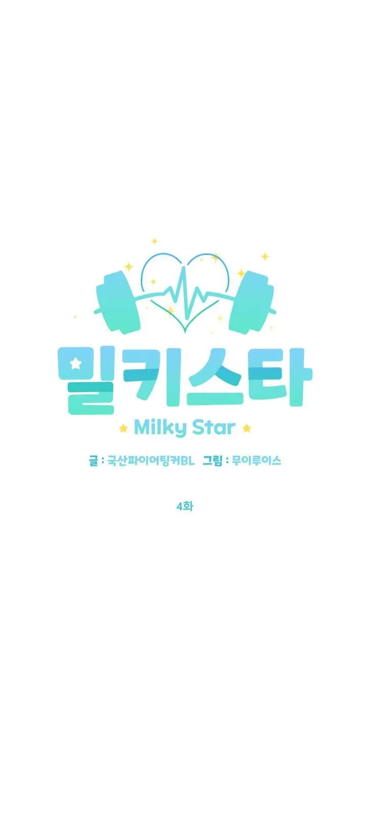 Read Milky Star chapter 4 image 12 on Lezhin