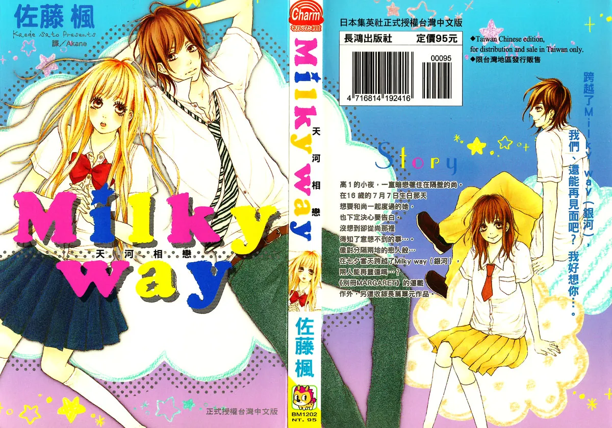 Read Milky Way chapter 1 image 1 on Lezhin