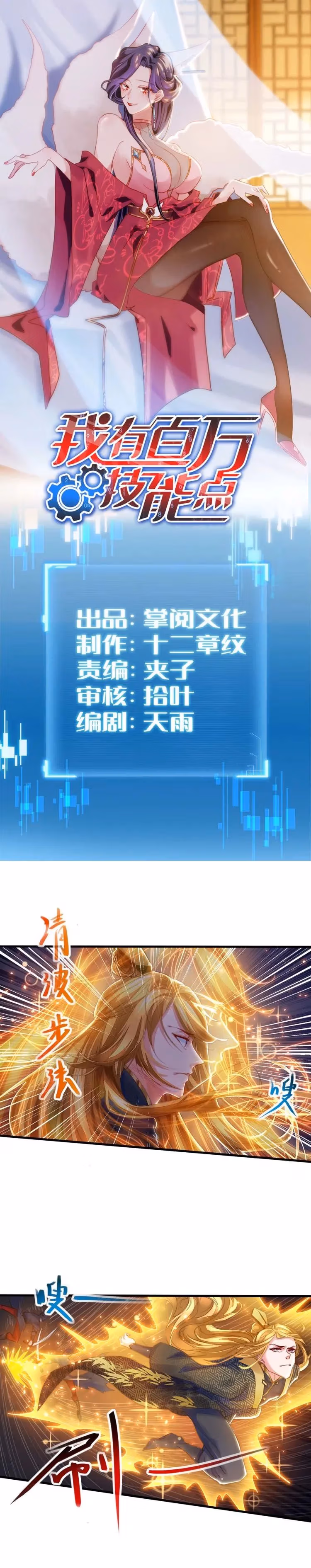 Read Millionaire Player chapter 6 image 0 on Lezhin
