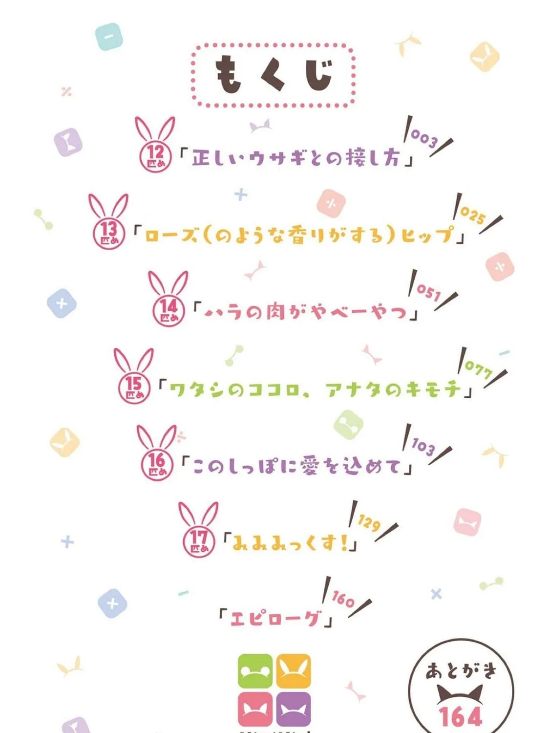 Read Mimi Mix! chapter 12 image 8 on Lezhin