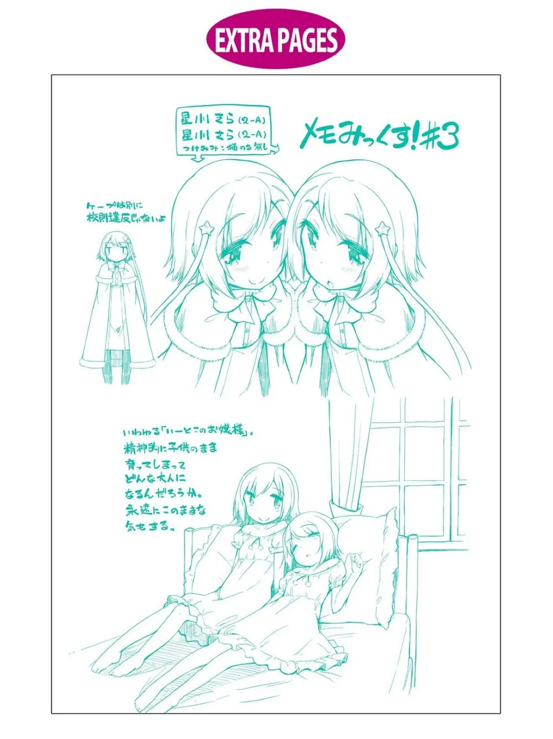 Read Mimi Mix! chapter 17.5 image 12 on Lezhin