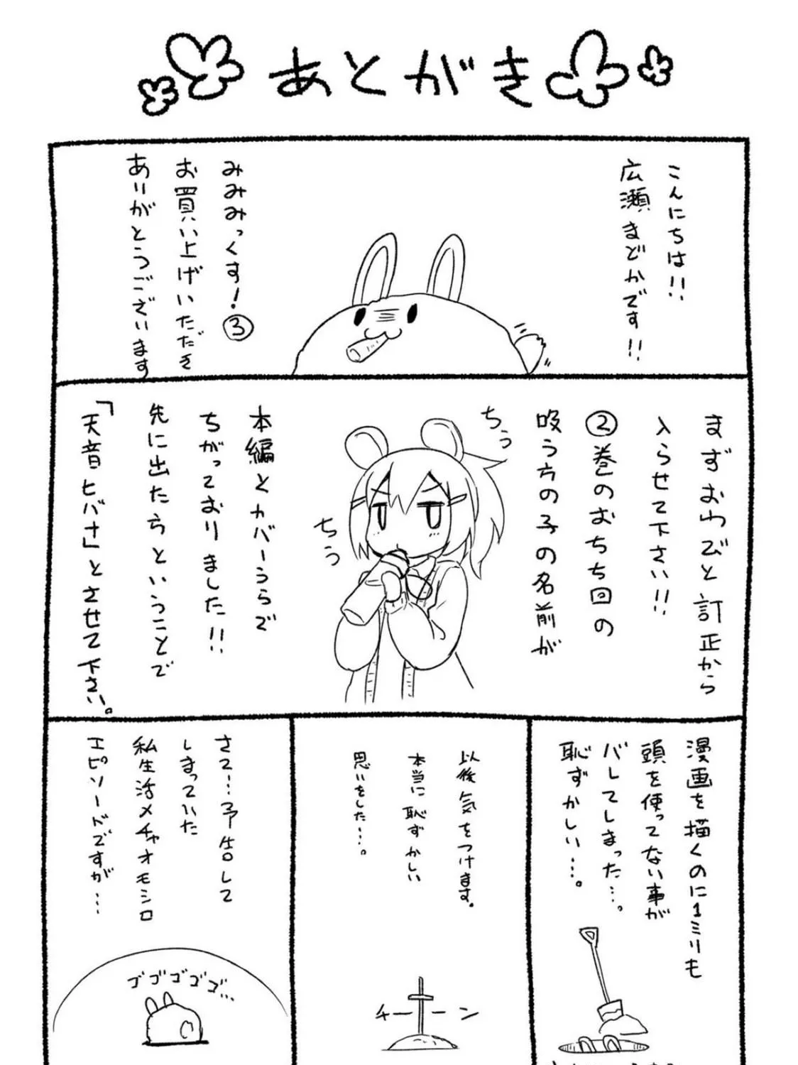 Read Mimi Mix! chapter 17.5 image 8 on Lezhin