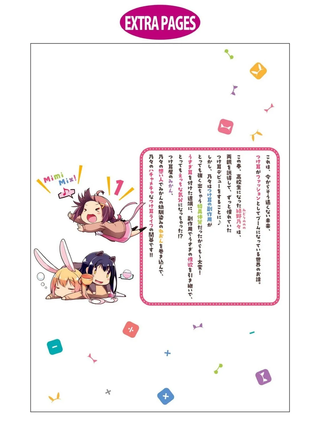 Read Mimi Mix! chapter 5 image 72 on Lezhin