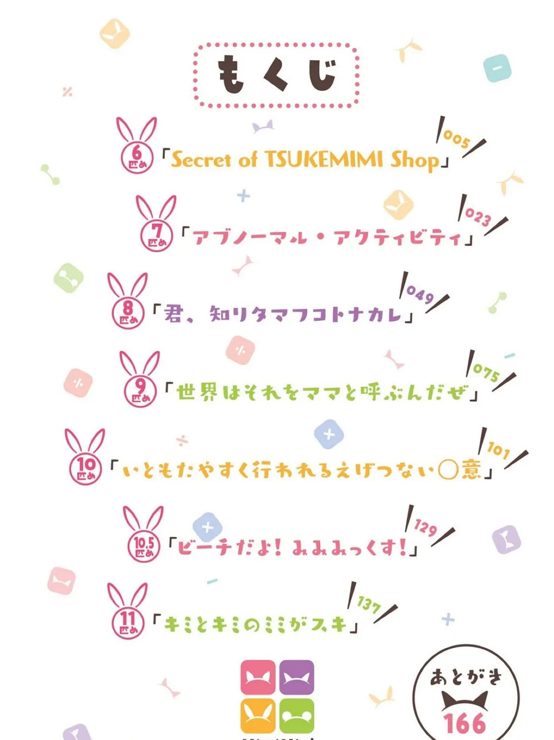Read Mimi Mix! chapter 6 image 6 on Lezhin
