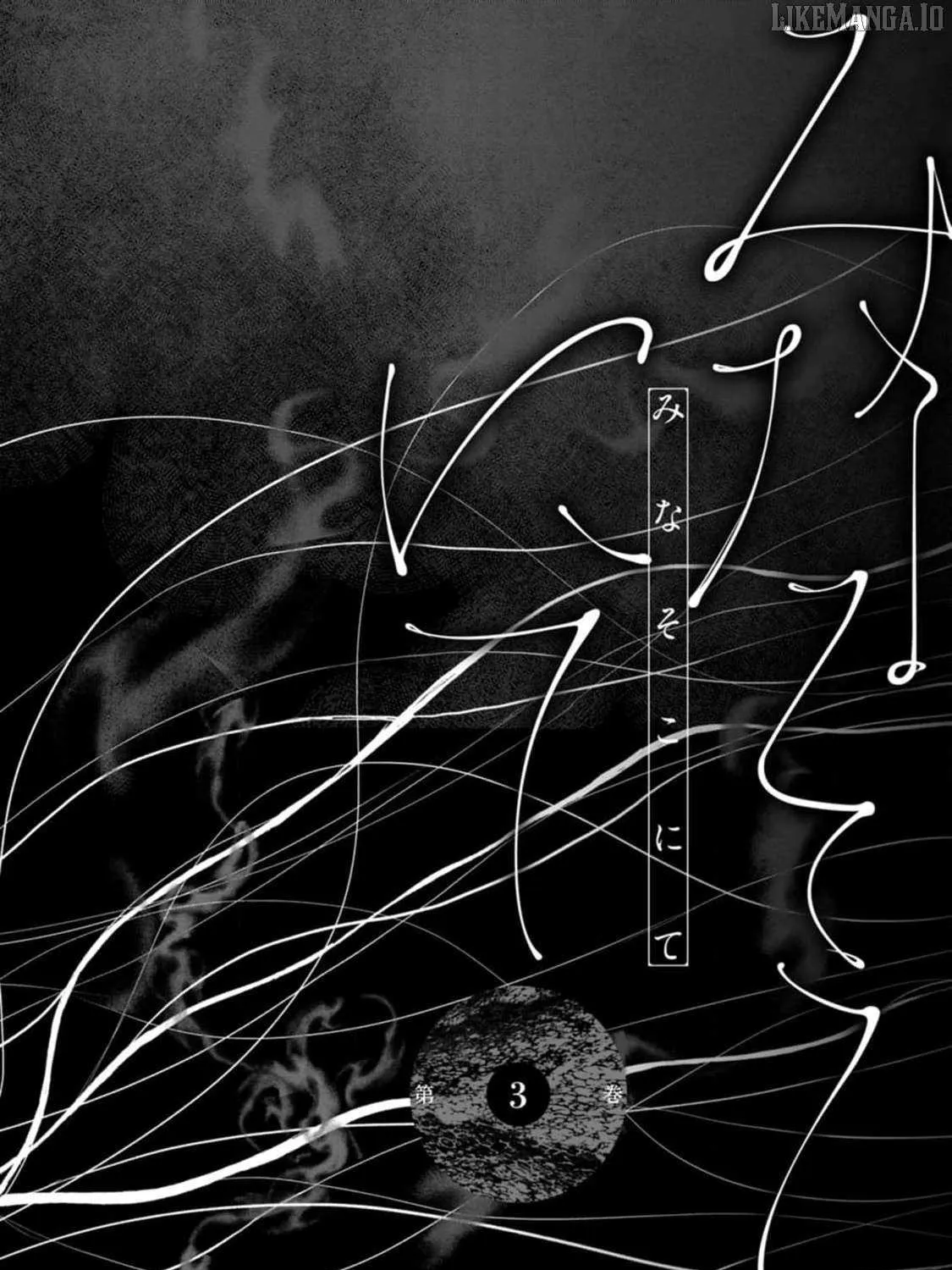Mina Soko Nite Chapter 10 page 4 - 