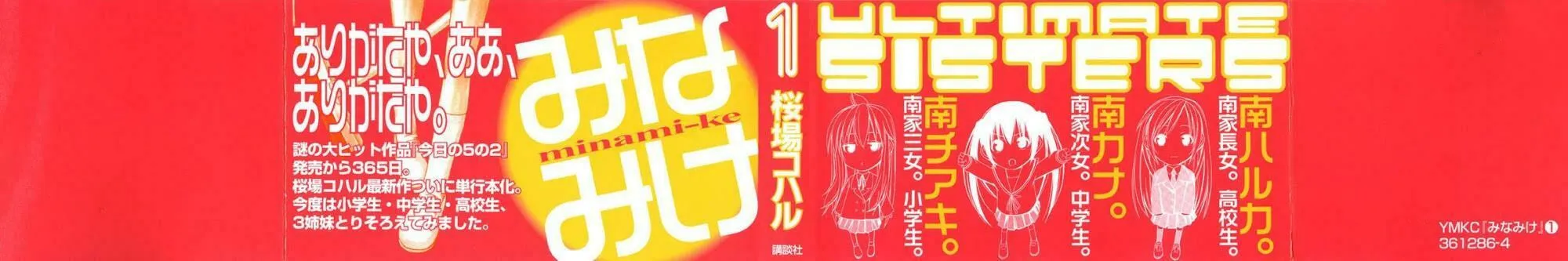 Read Minami-ke chapter 0 image 2 on Lezhin