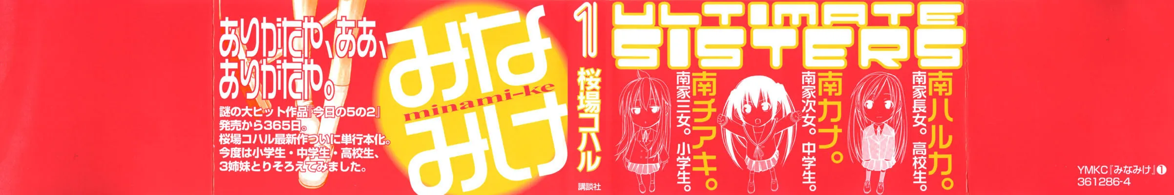 Read Minami-ke chapter 1 image 3 on Lezhin