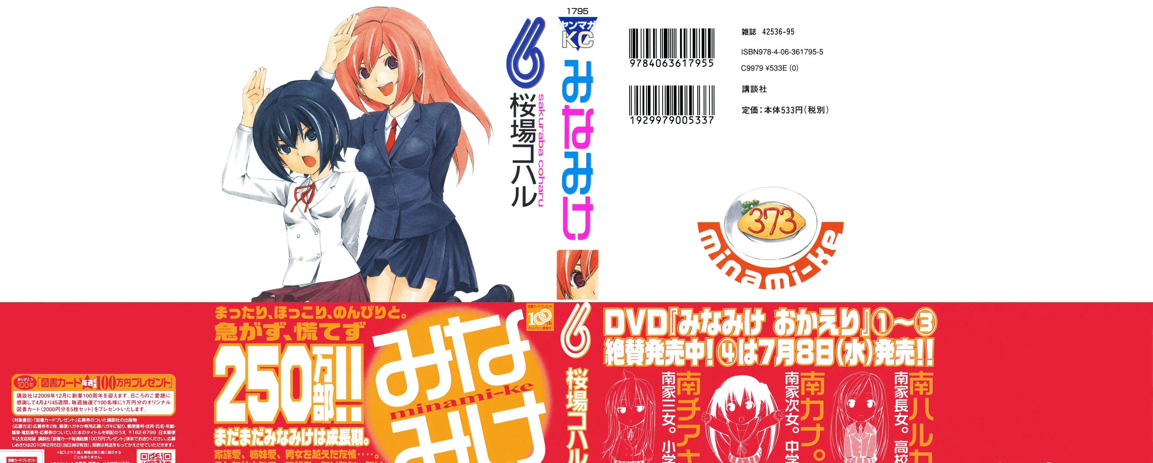 Read Minami-ke chapter 102 image 2 on Lezhin