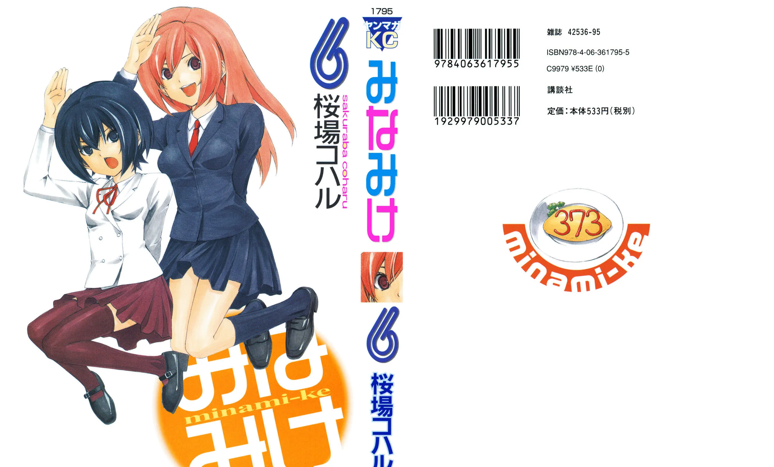 Read Minami-ke chapter 102 image 4 on Lezhin