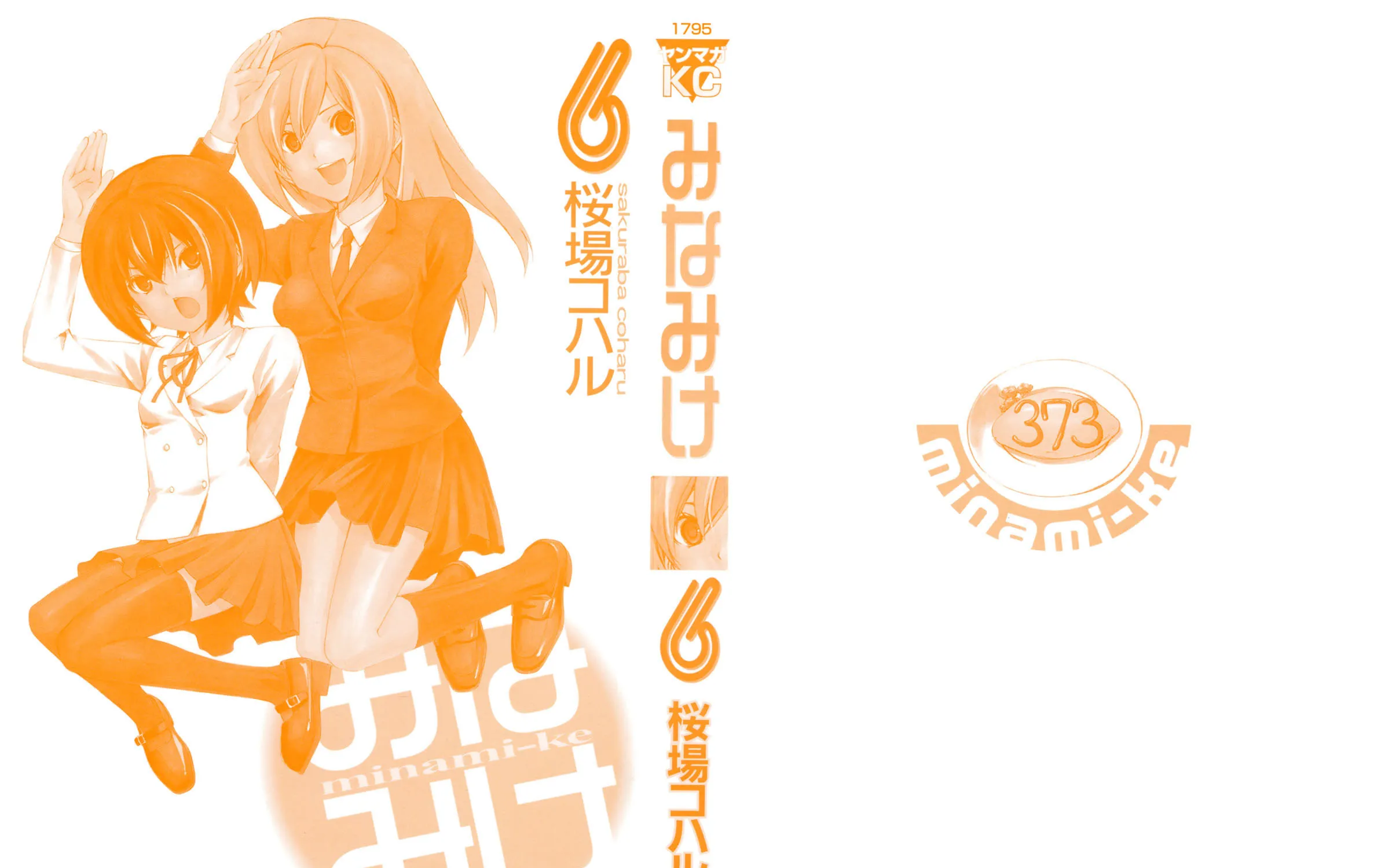 Read Minami-ke chapter 102 image 6 on Lezhin
