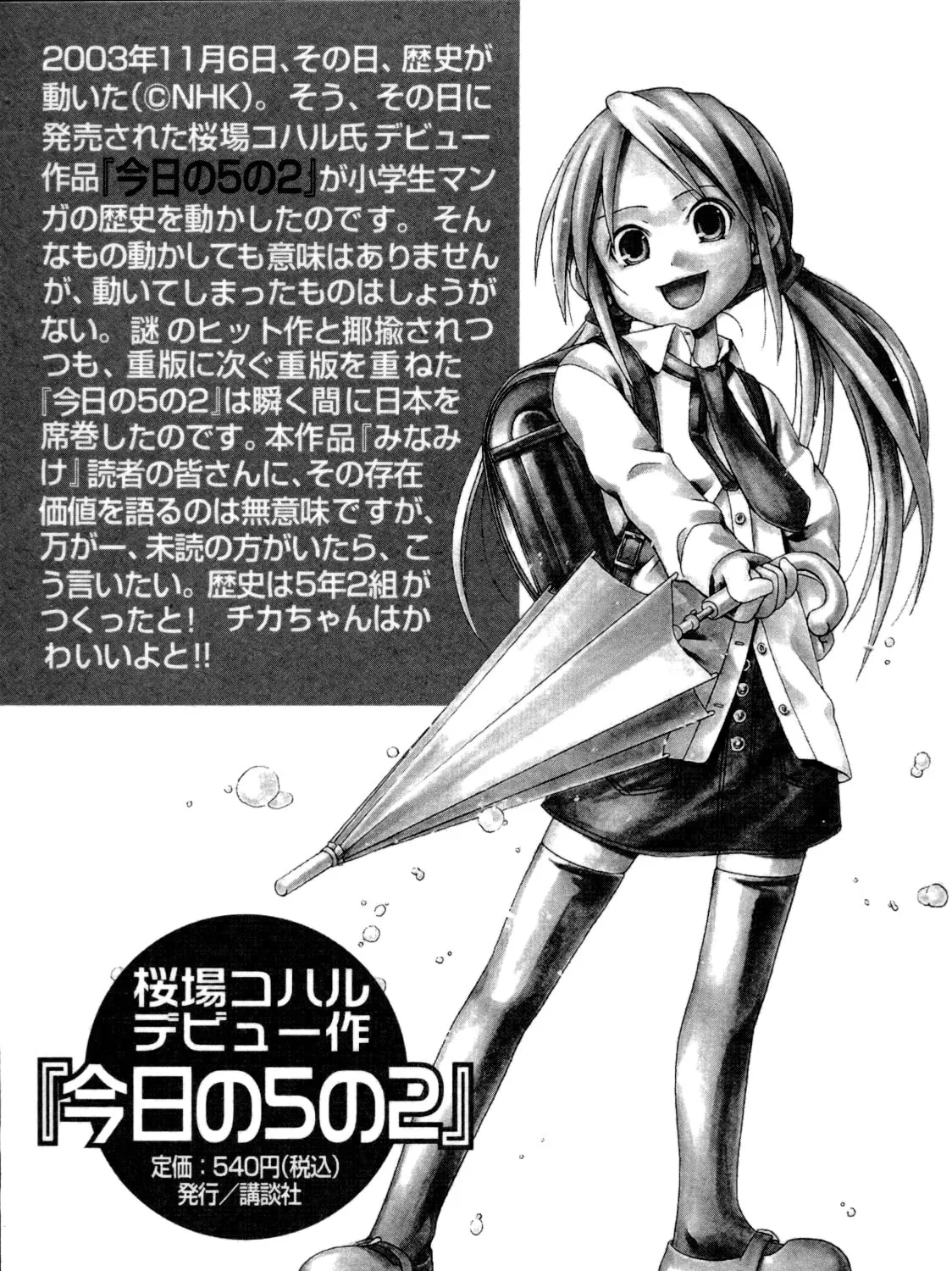 Read Minami-ke chapter 122 image 18 on Lezhin