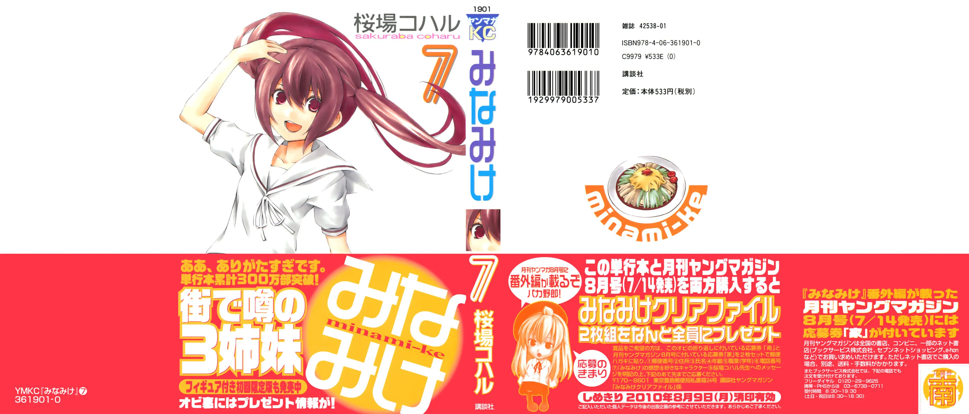 Read Minami-ke chapter 123 image 1 on Lezhin
