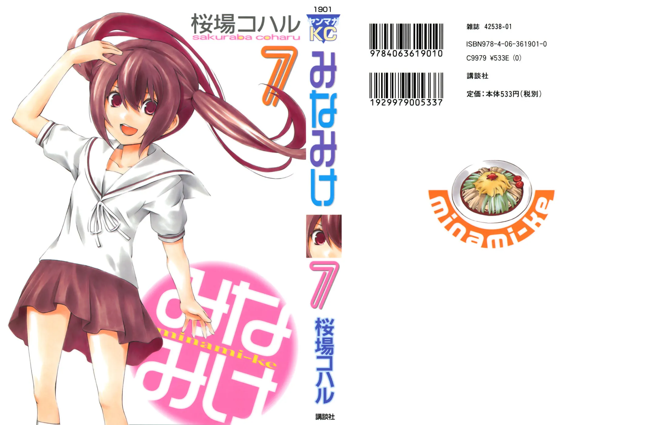 Read Minami-ke chapter 123 image 2 on Lezhin