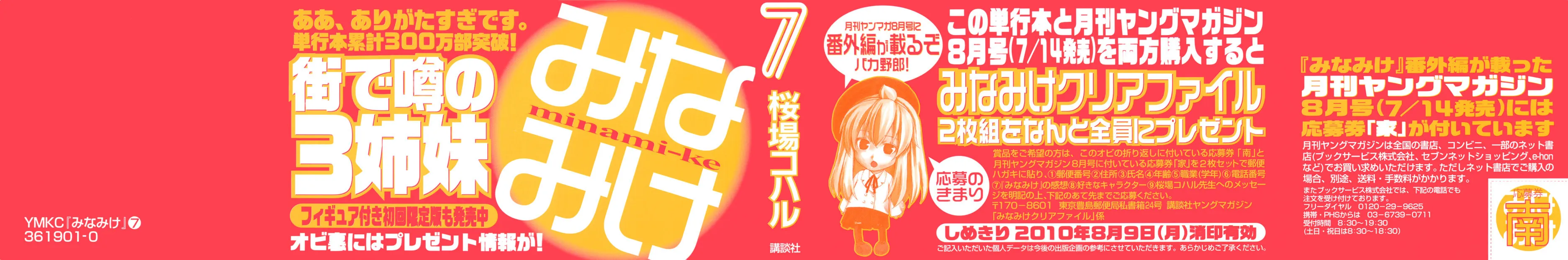Read Minami-ke chapter 123 image 4 on Lezhin