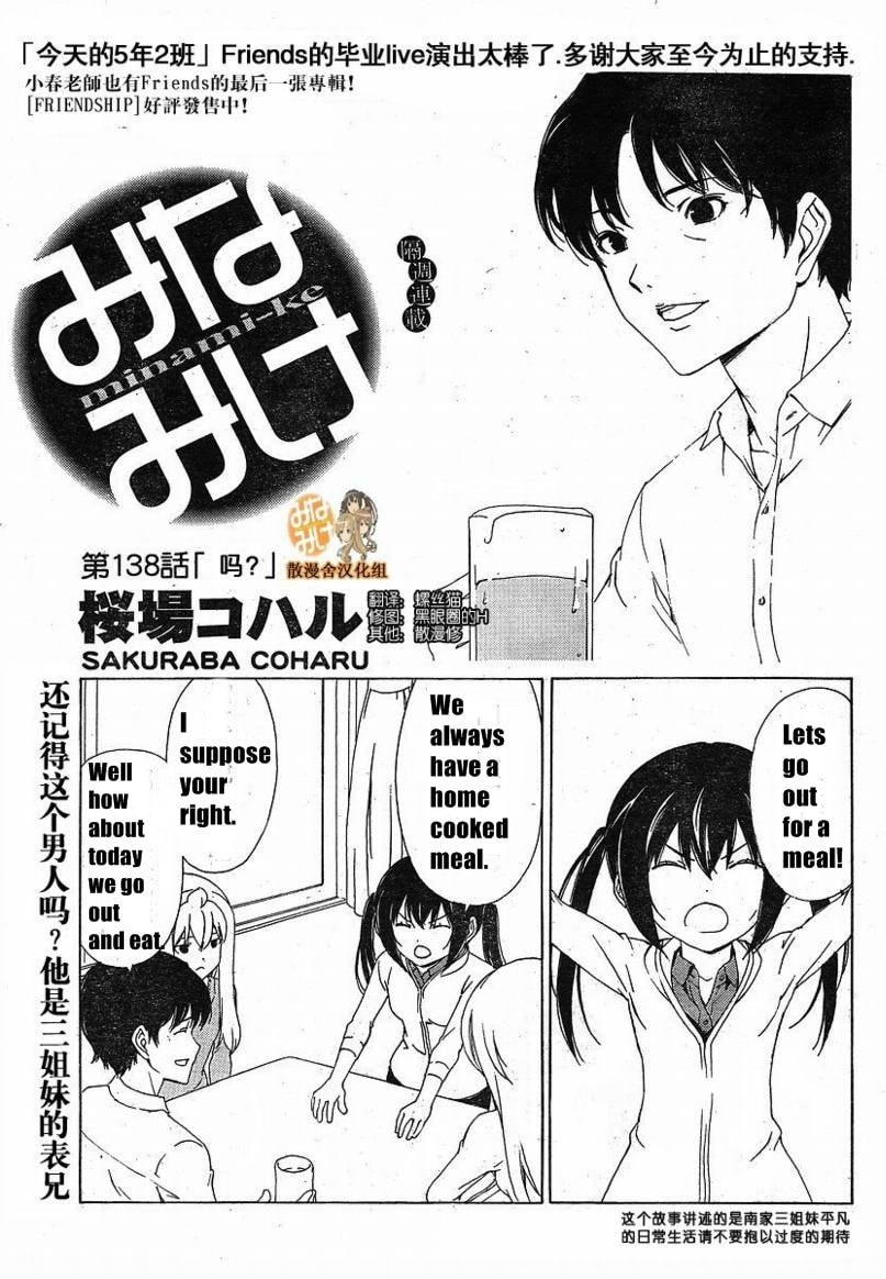 Read Minami-ke chapter 138.1 image 2 on Lezhin