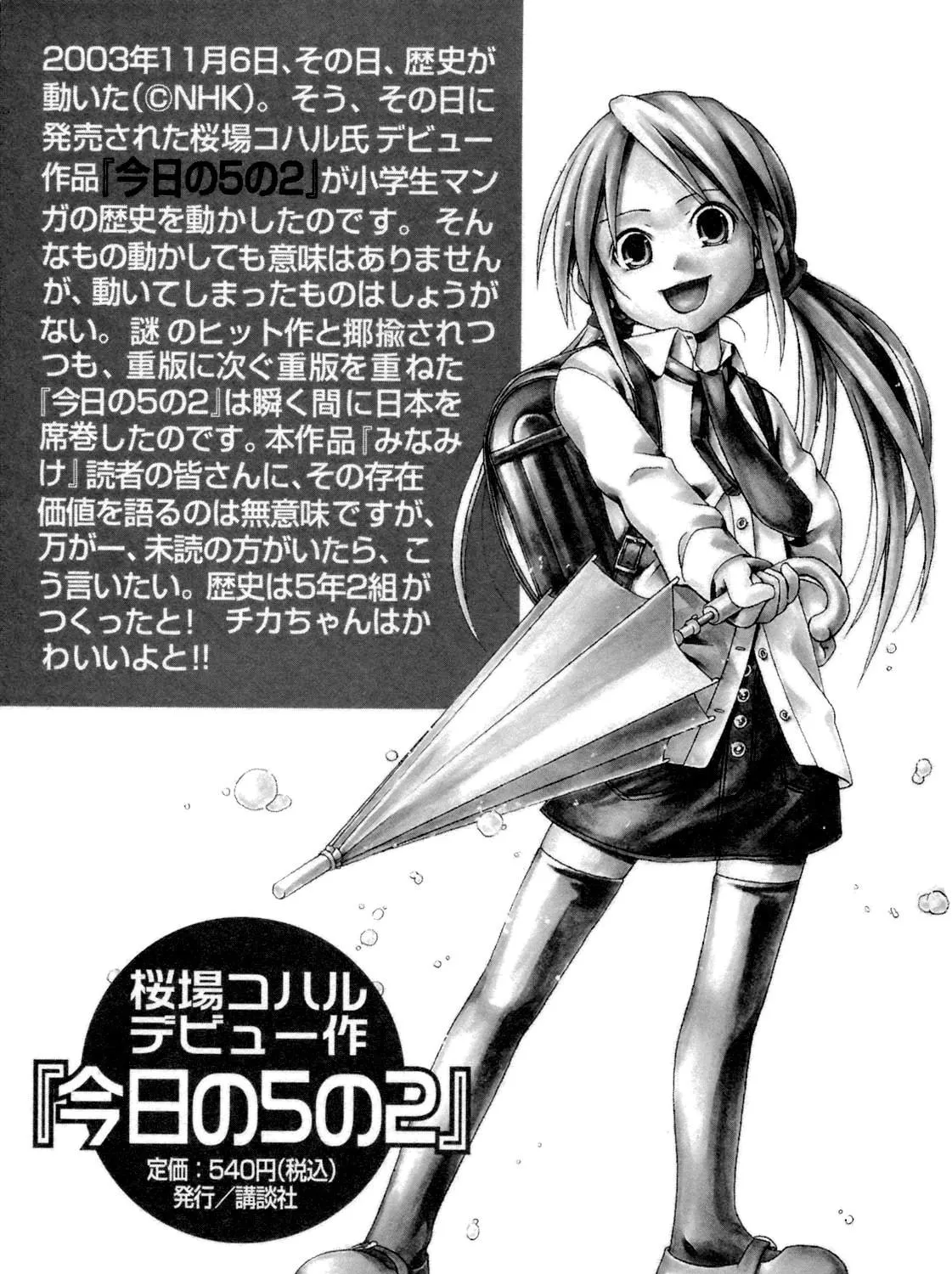 Read Minami-ke chapter 141 image 16 on Lezhin