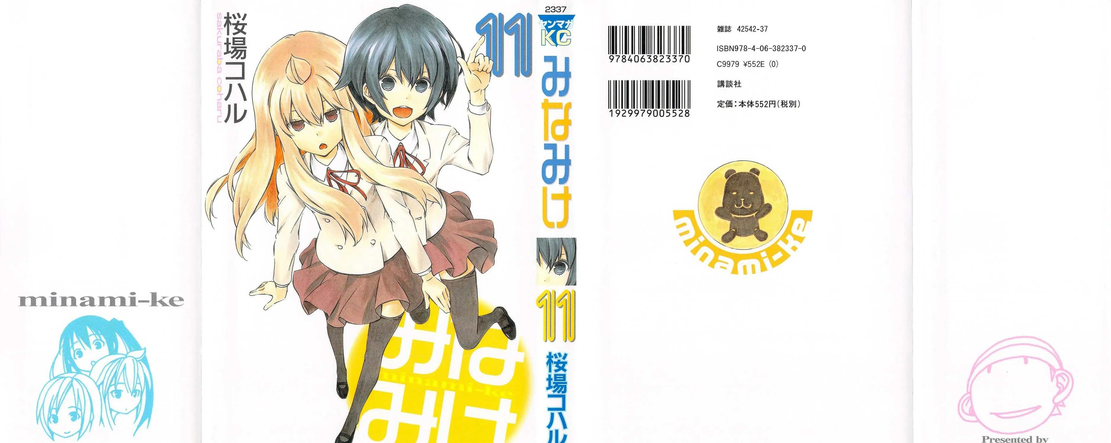 Read Minami-ke chapter 198 image 0 on Lezhin