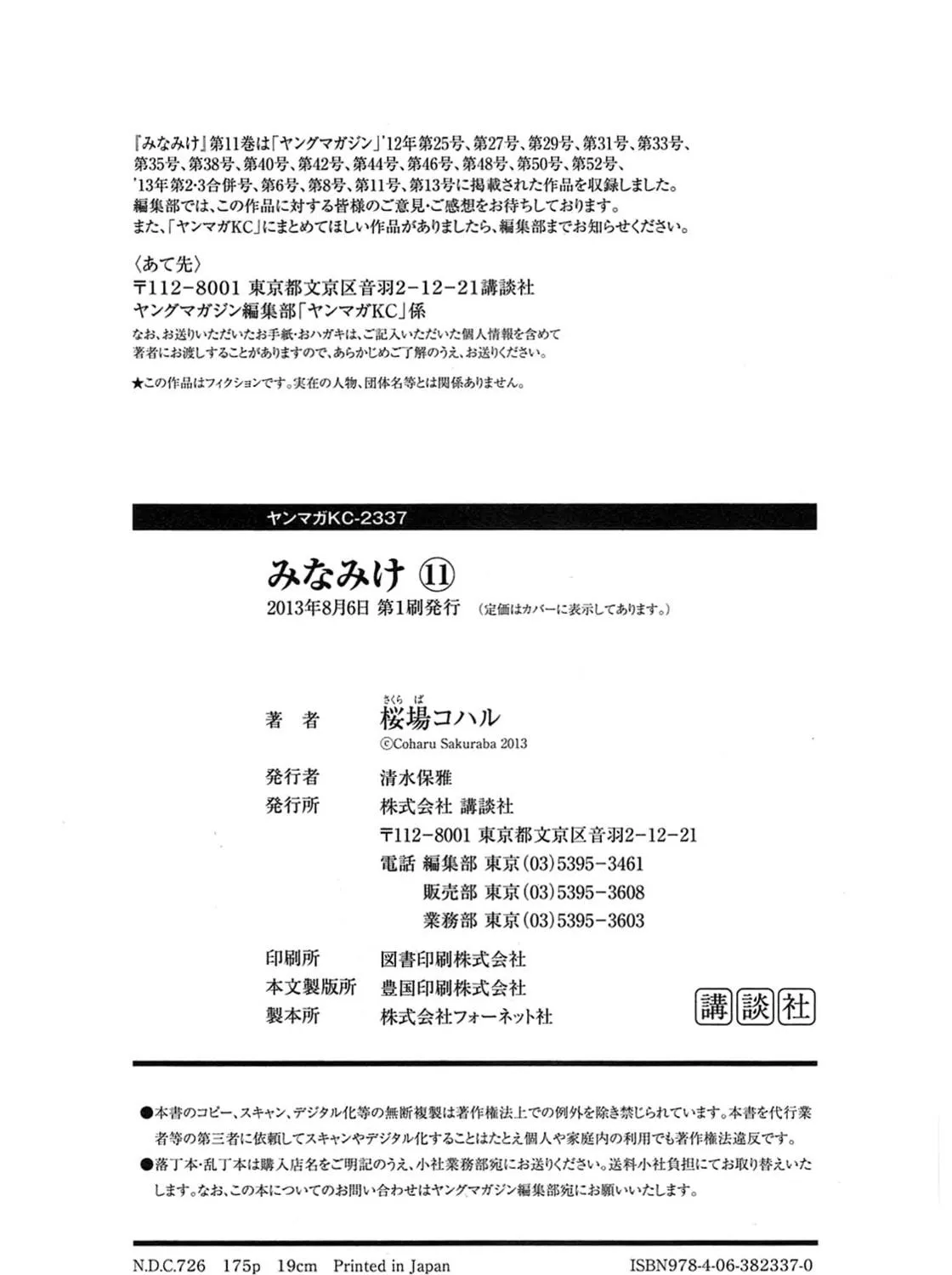 Read Minami-ke chapter 216 image 18 on Lezhin